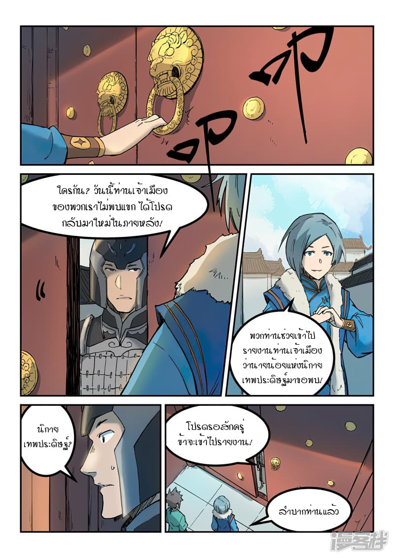 Star Martial God Technique page 5