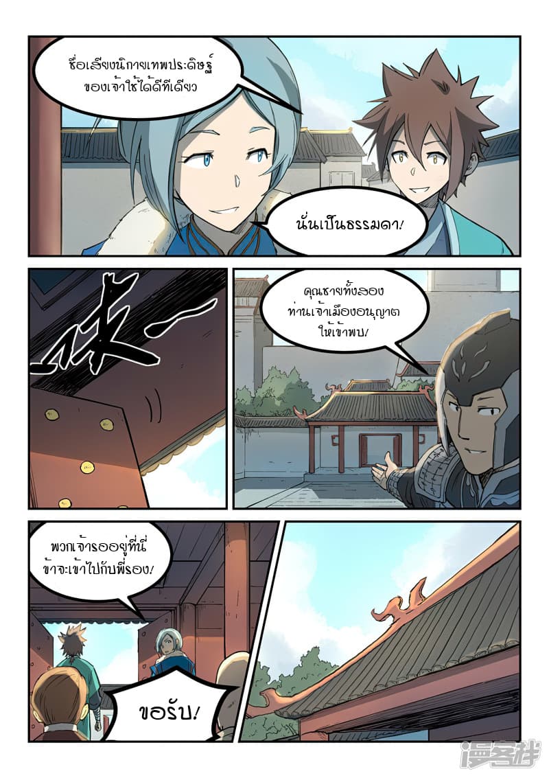 Star Martial God Technique page 6