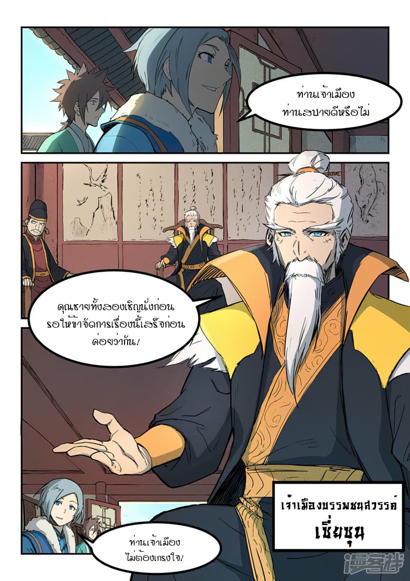 Star Martial God Technique page 7