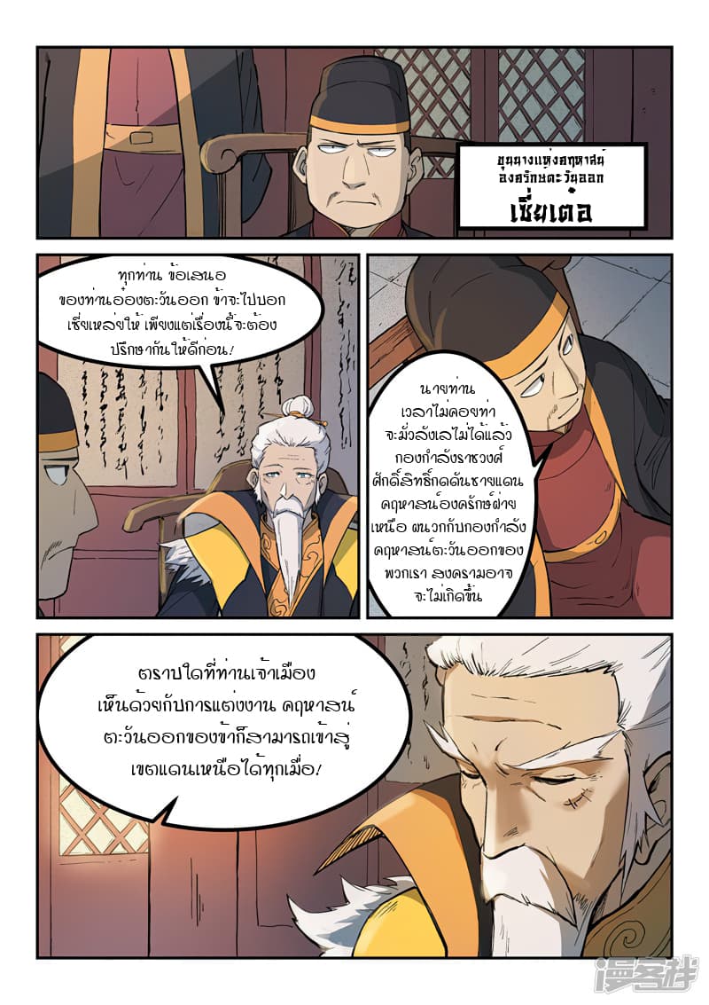 Star Martial God Technique page 8