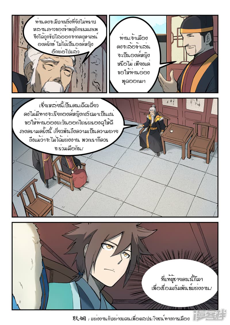 Star Martial God Technique page 9