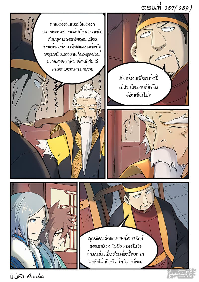 Star Martial God Technique page 1
