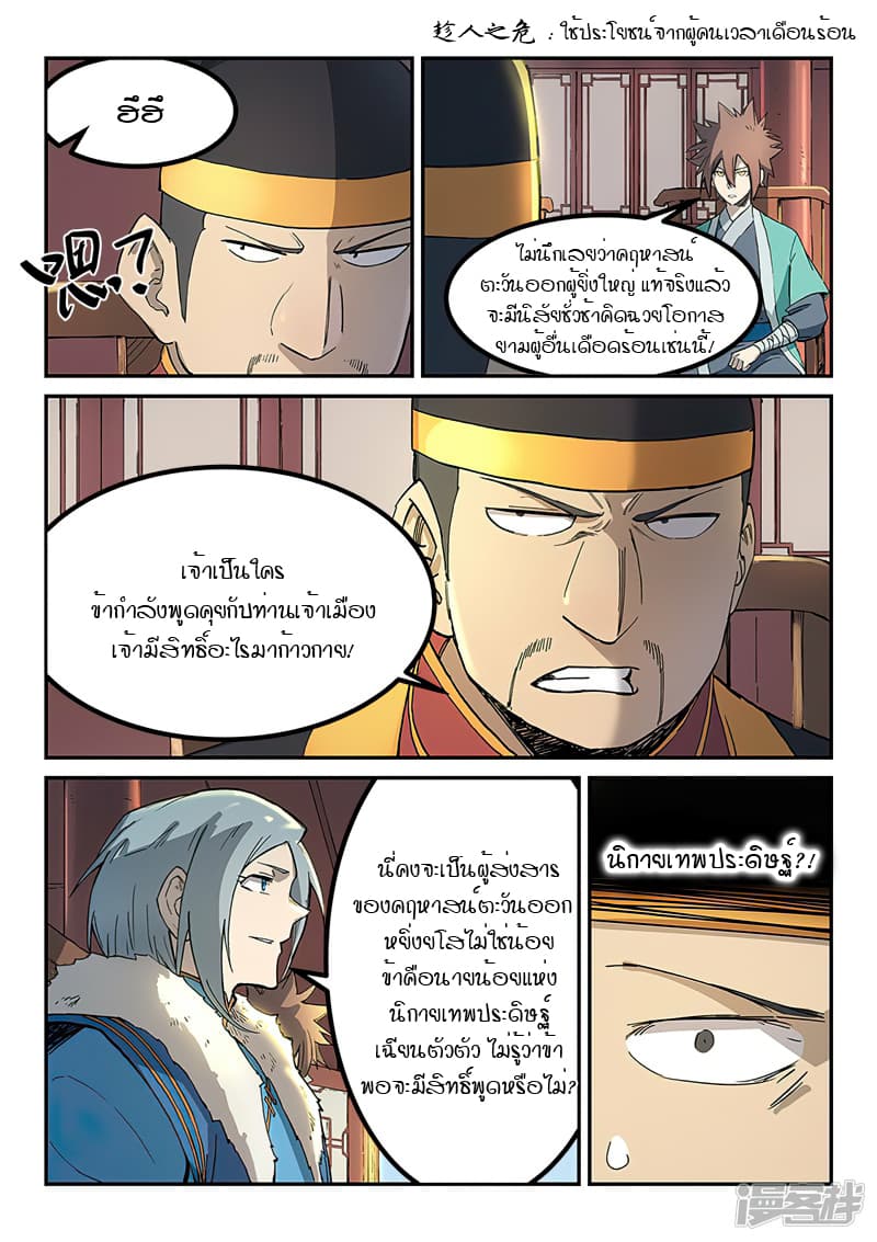 Star Martial God Technique page 2