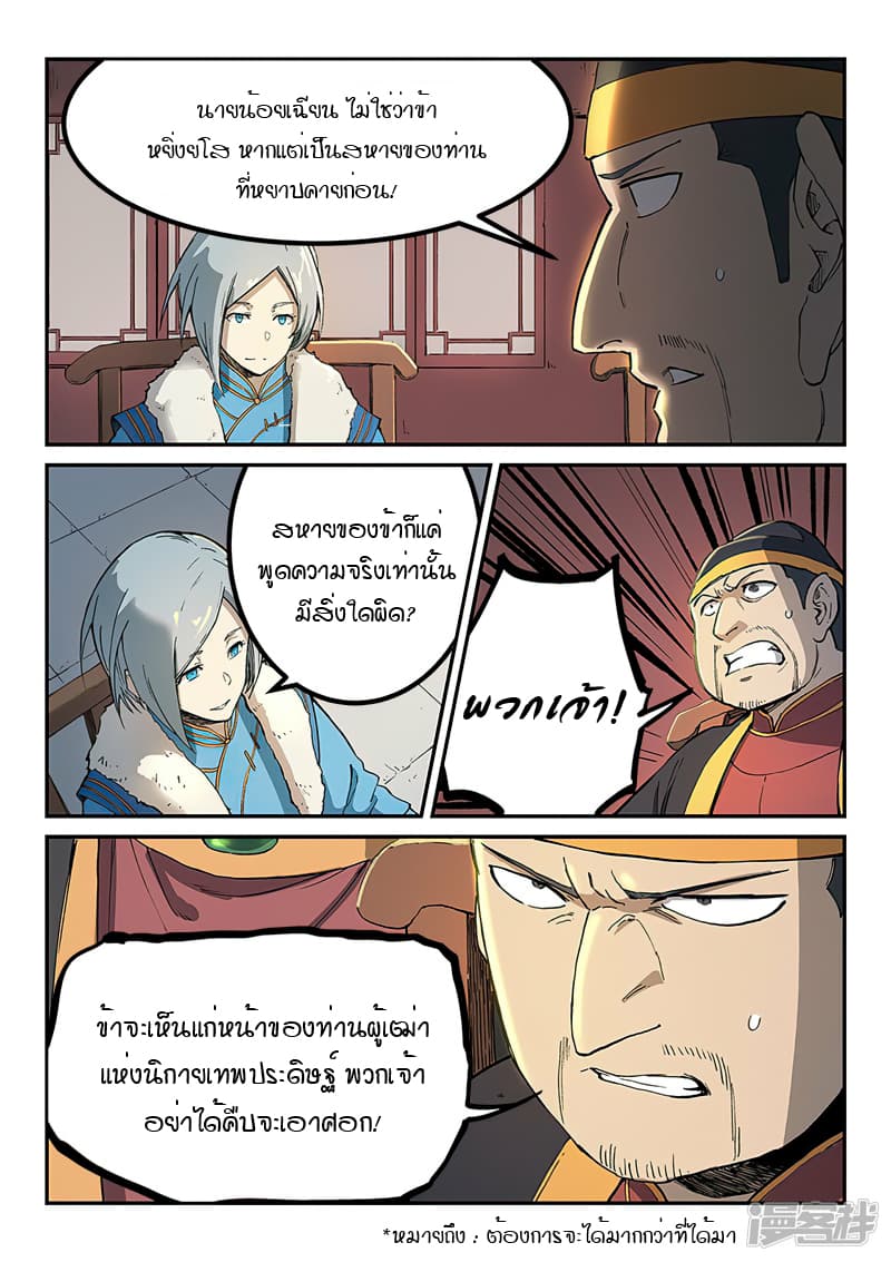 Star Martial God Technique page 3