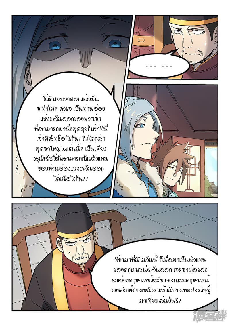 Star Martial God Technique page 4