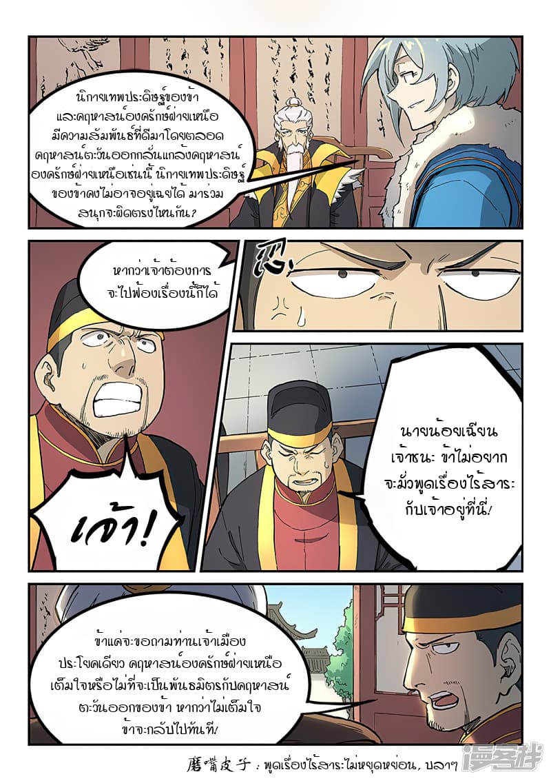 Star Martial God Technique page 5