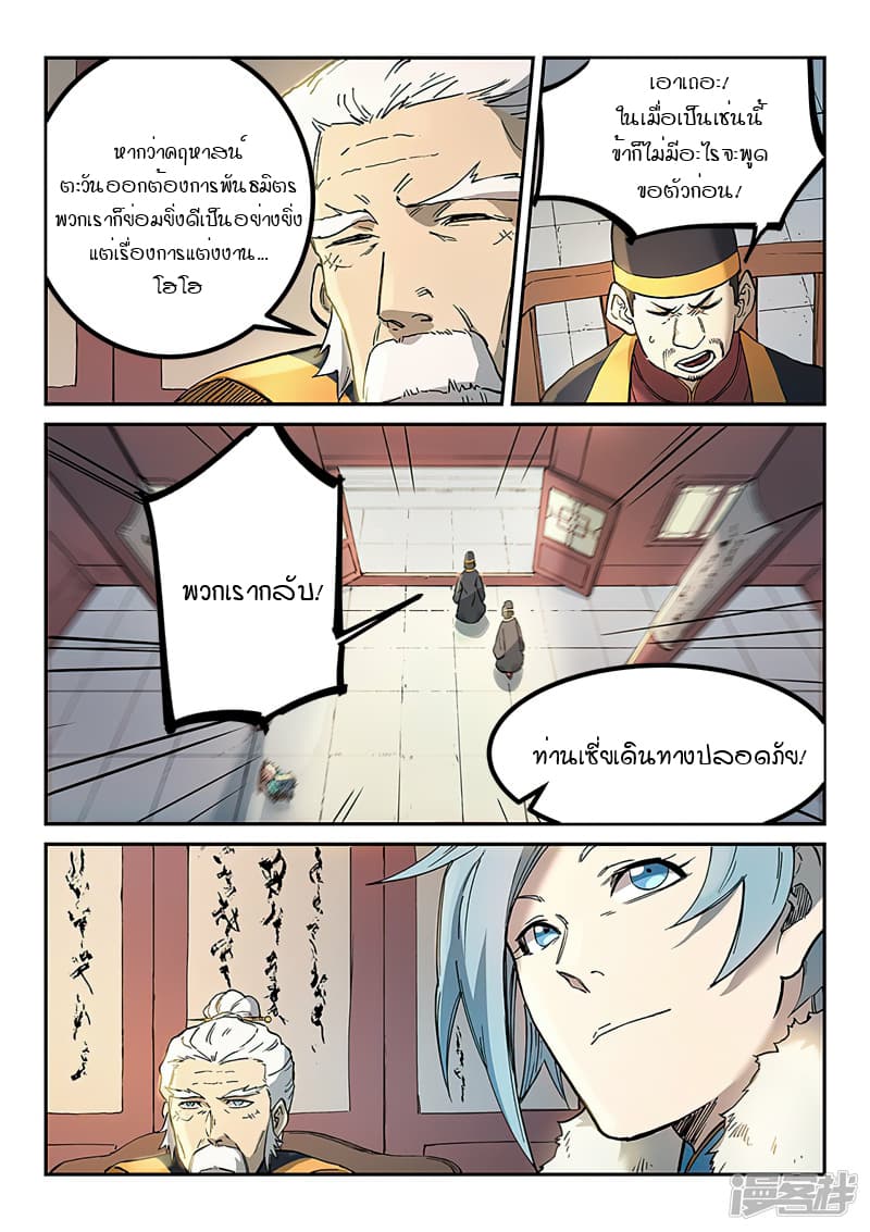 Star Martial God Technique page 6