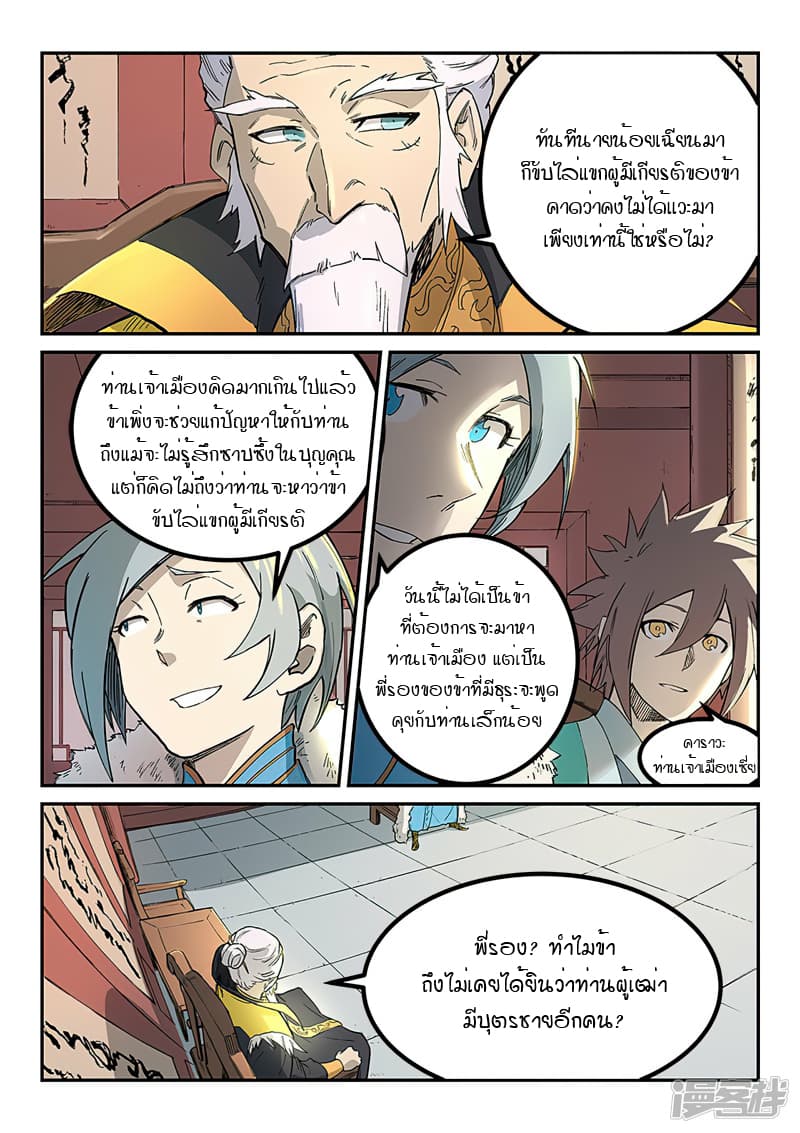 Star Martial God Technique page 7