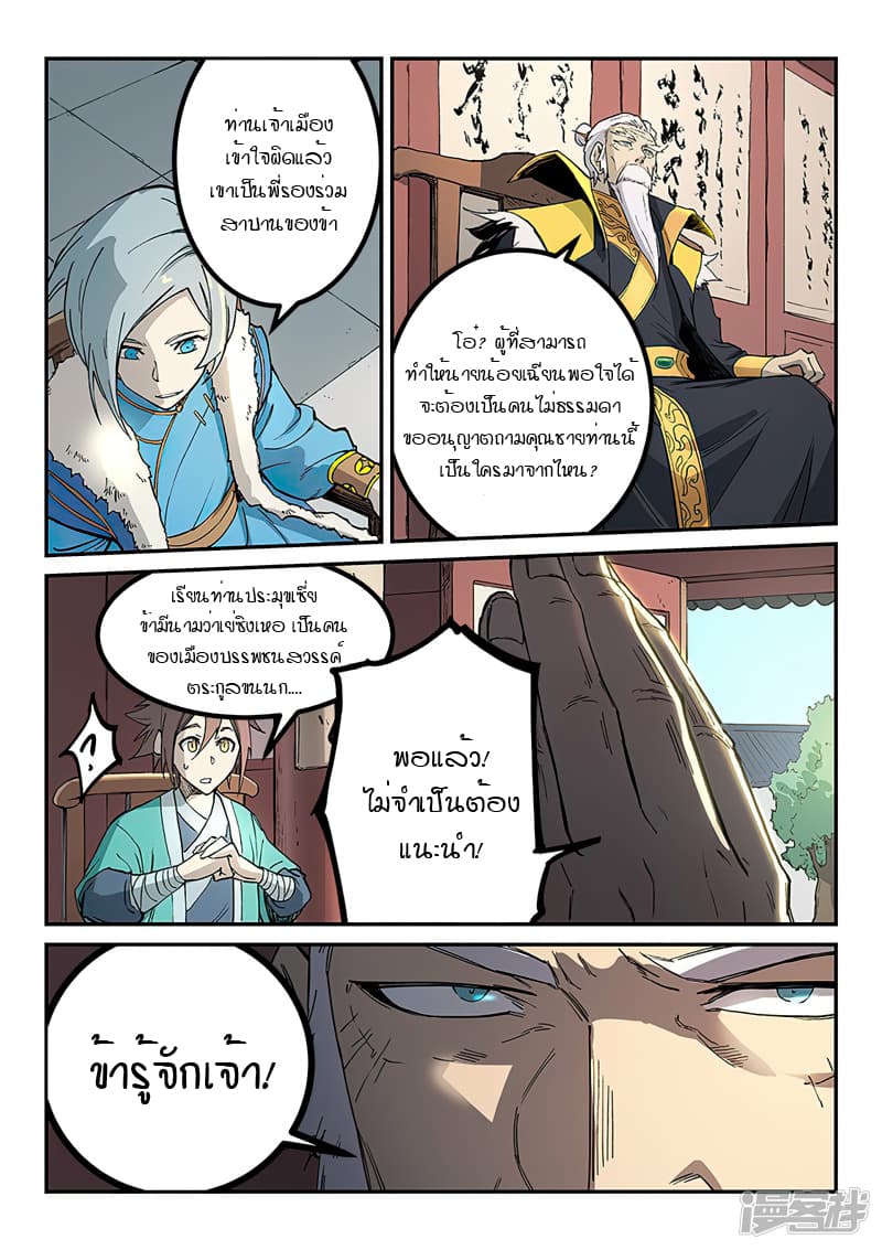 Star Martial God Technique page 8