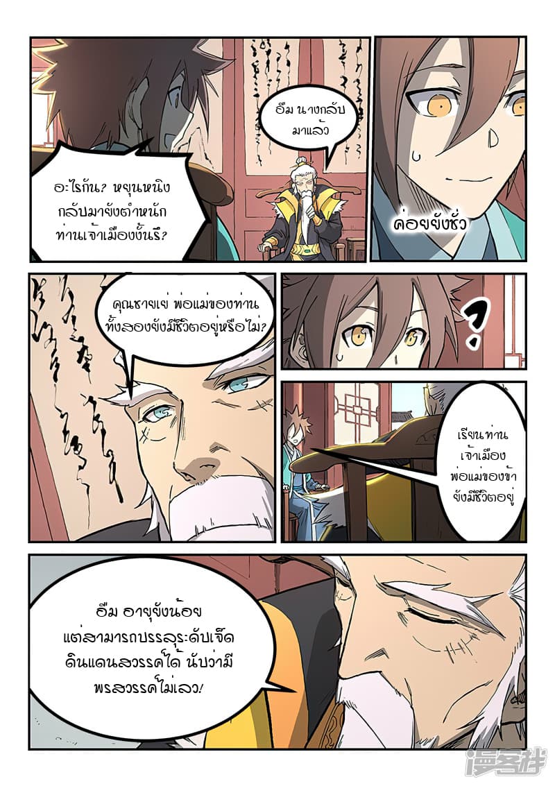 Star Martial God Technique page 2