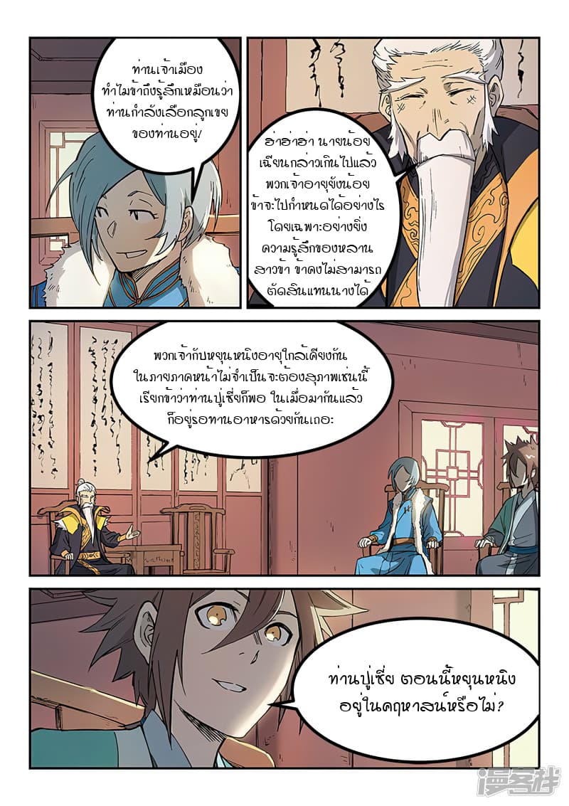 Star Martial God Technique page 3