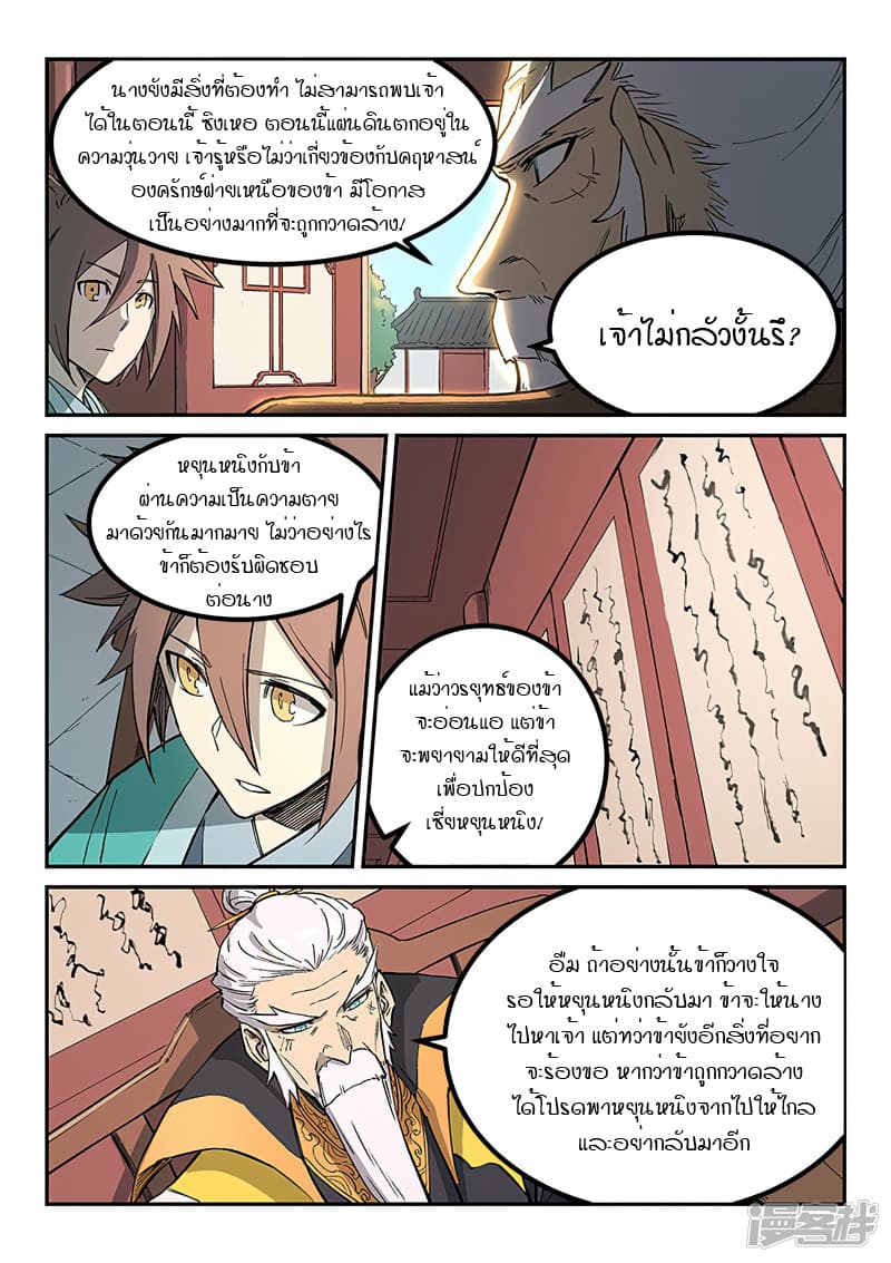 Star Martial God Technique page 4