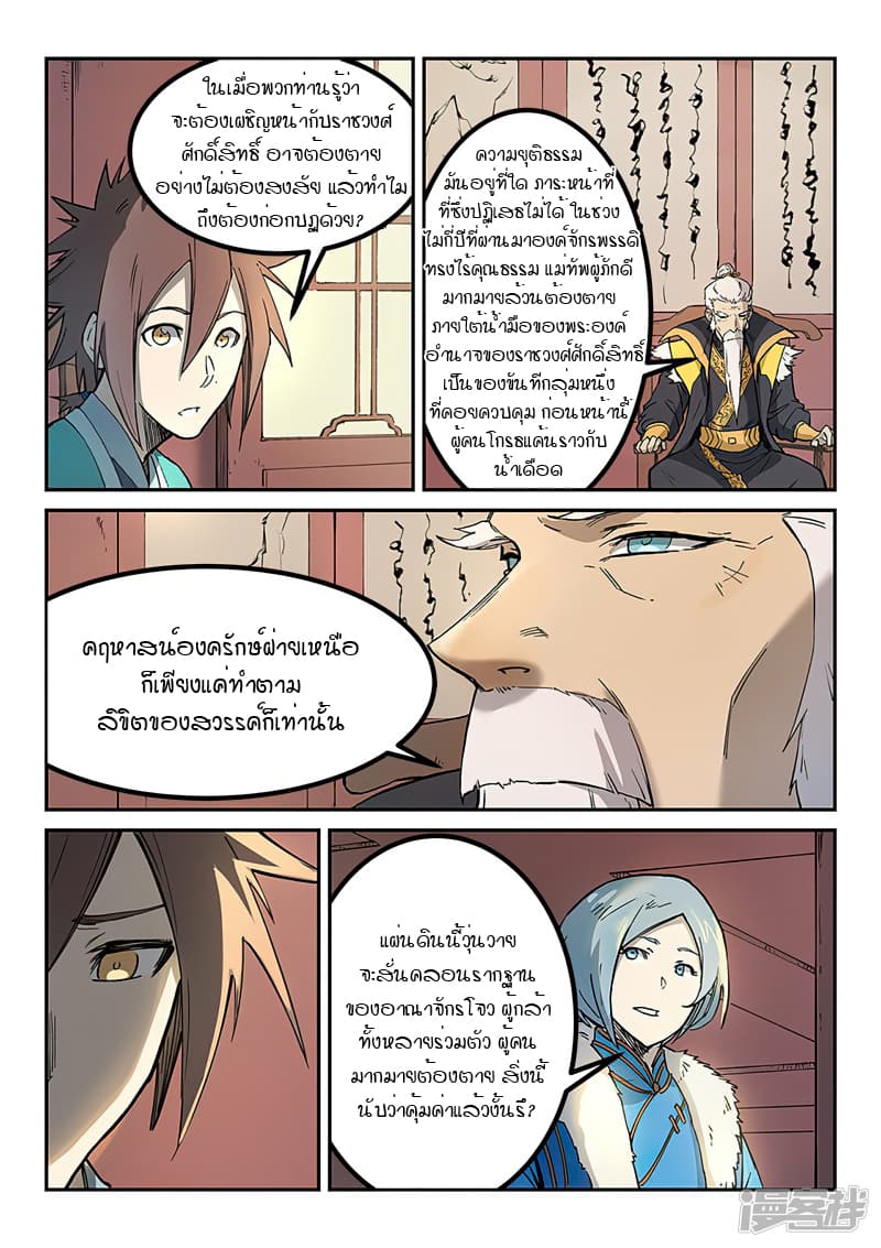 Star Martial God Technique page 5