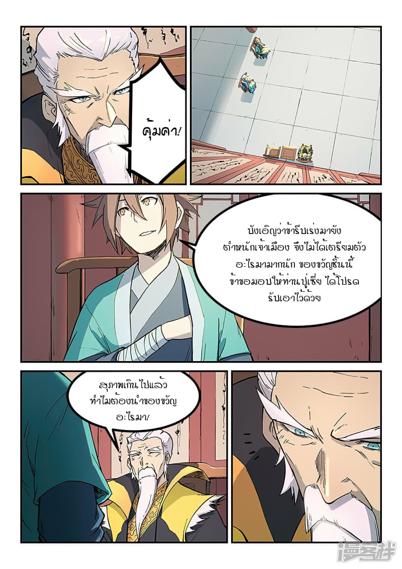 Star Martial God Technique page 6