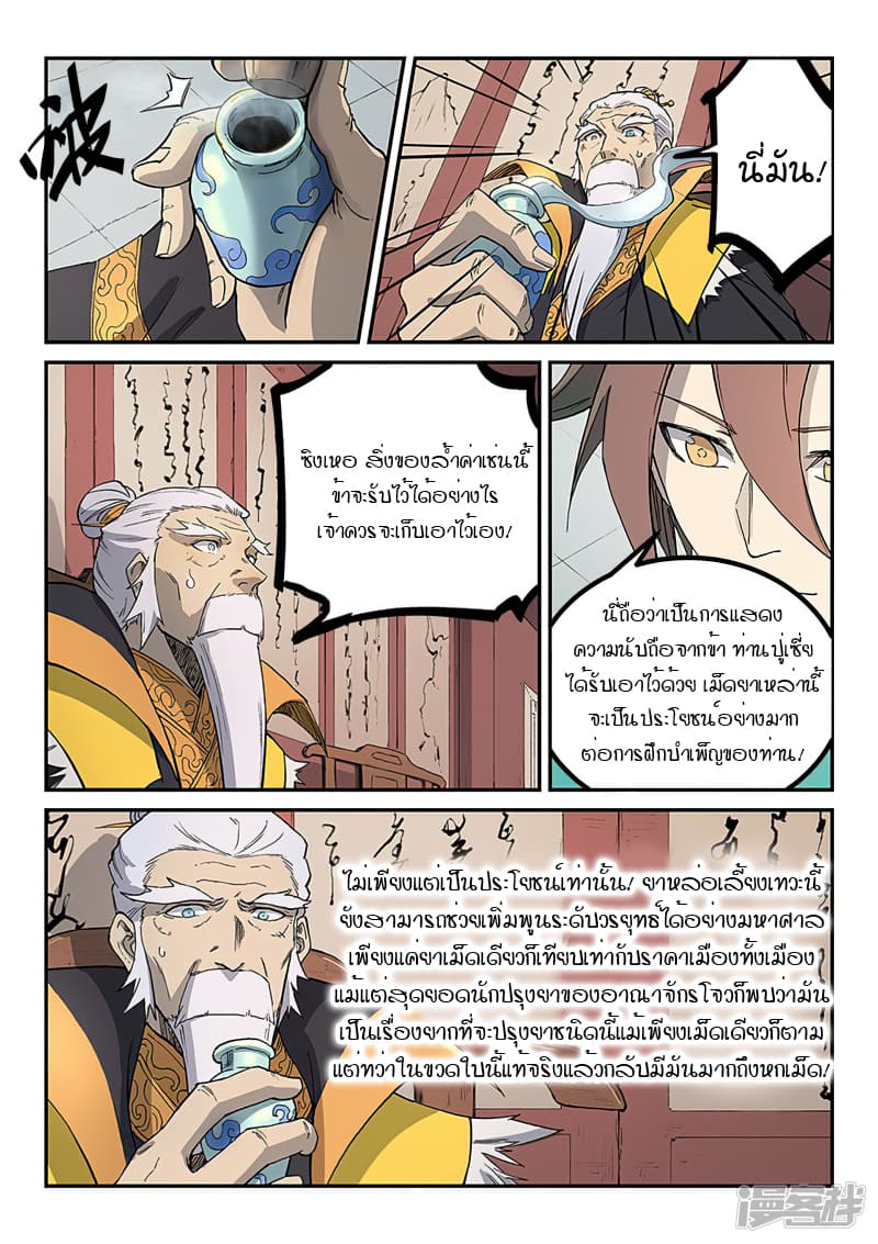 Star Martial God Technique page 7