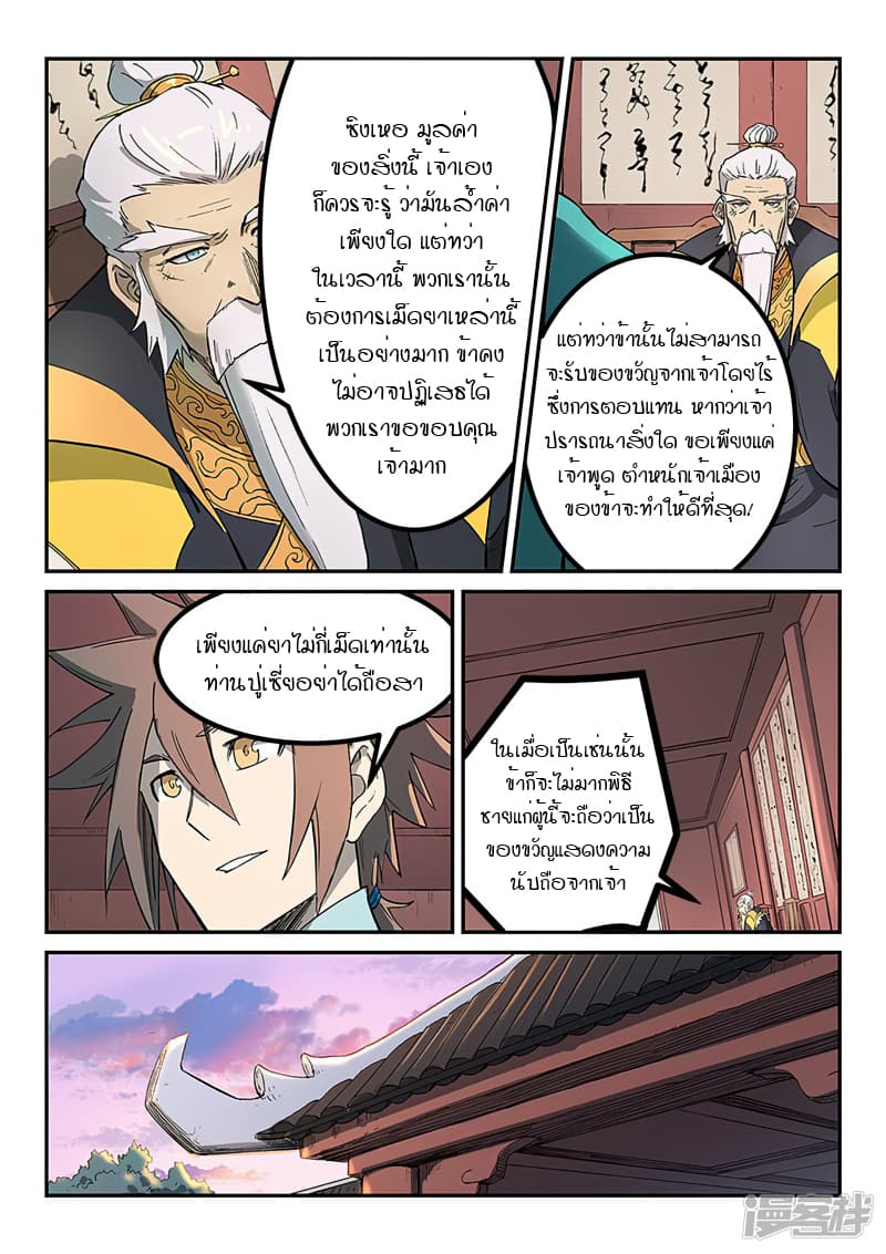 Star Martial God Technique page 8