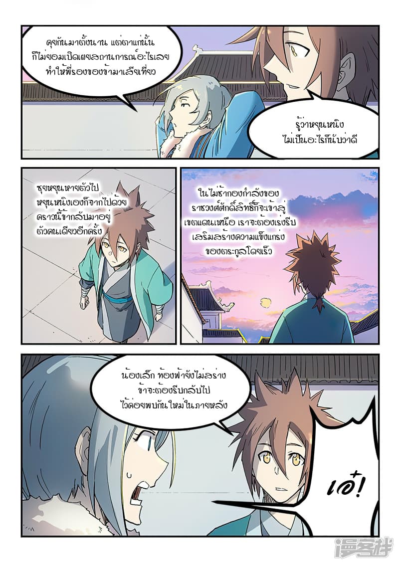Star Martial God Technique page 9