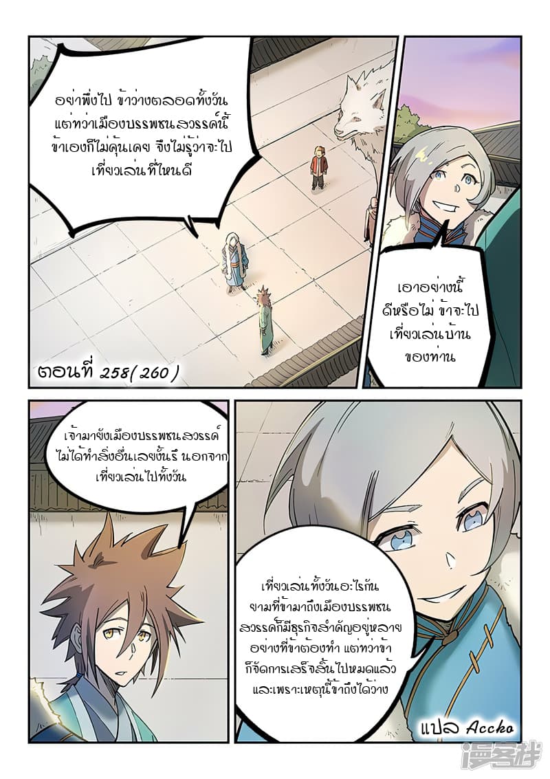 Star Martial God Technique page 1