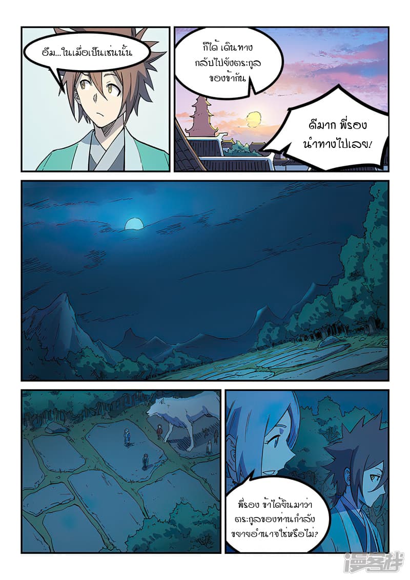 Star Martial God Technique page 2