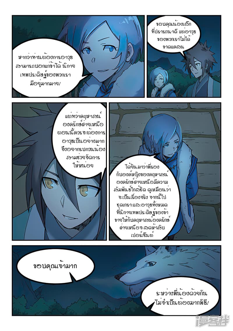 Star Martial God Technique page 3