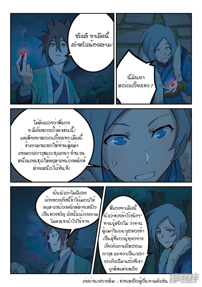 Star Martial God Technique page 4