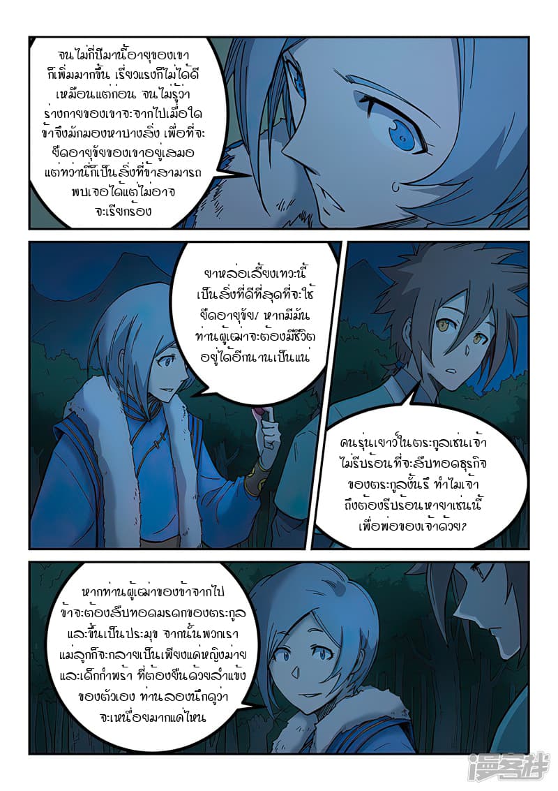 Star Martial God Technique page 5