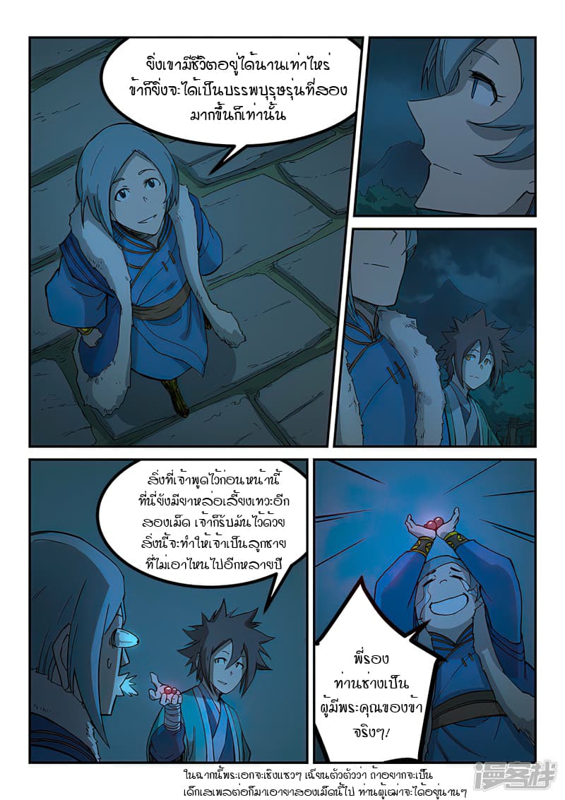 Star Martial God Technique page 6