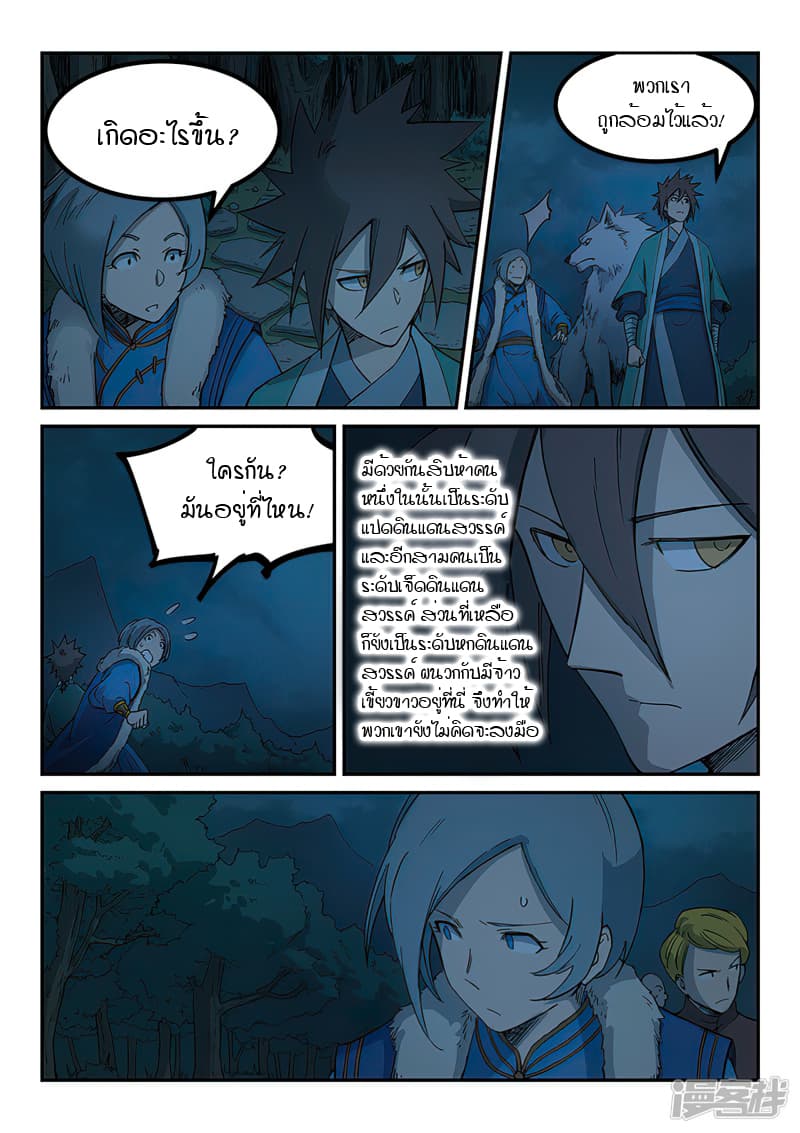 Star Martial God Technique page 8