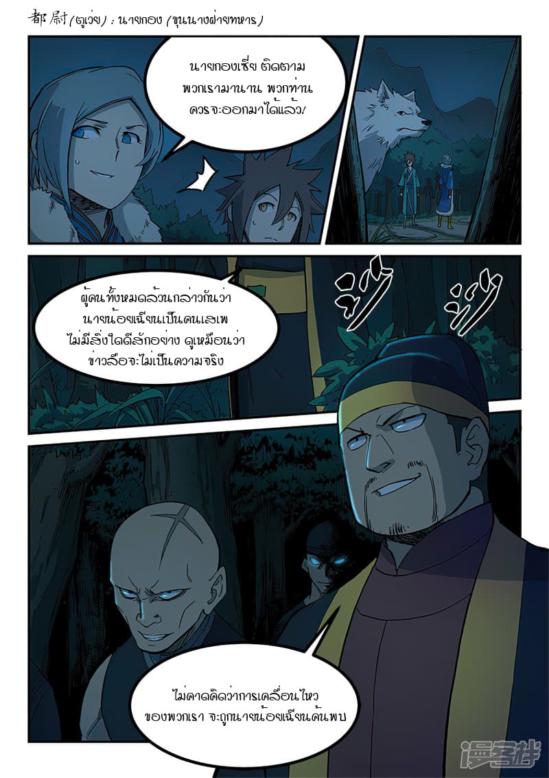 Star Martial God Technique page 9