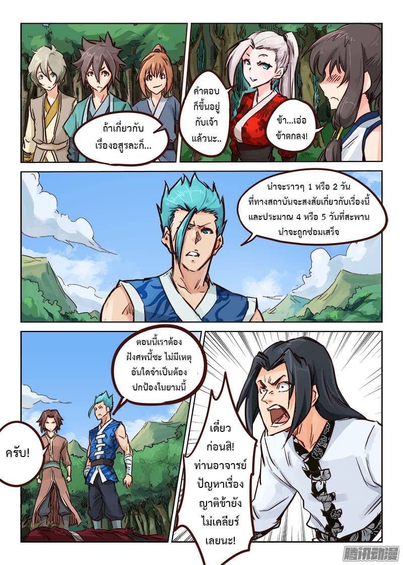 Star Martial God Technique page 2