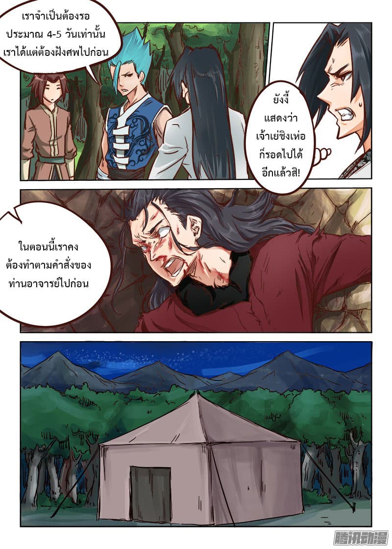 Star Martial God Technique page 3