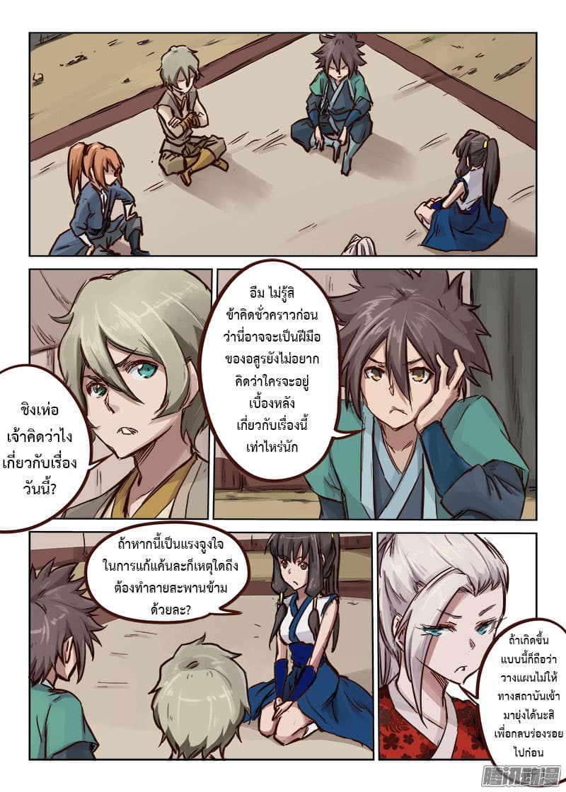 Star Martial God Technique page 4