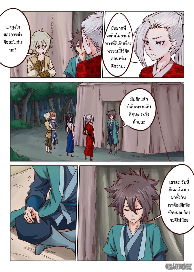 Star Martial God Technique page 5