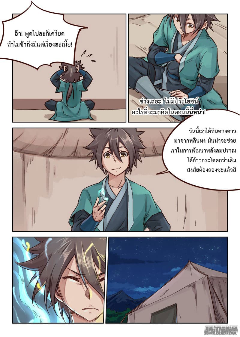 Star Martial God Technique page 6