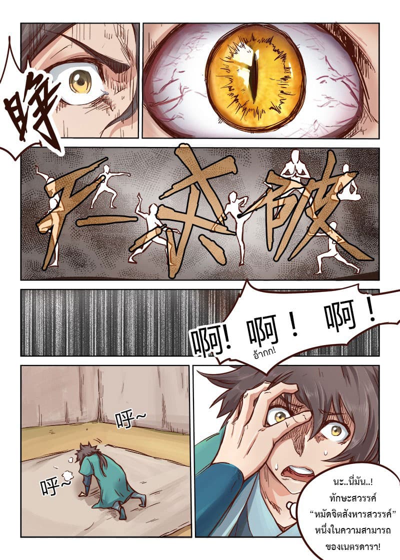 Star Martial God Technique page 7