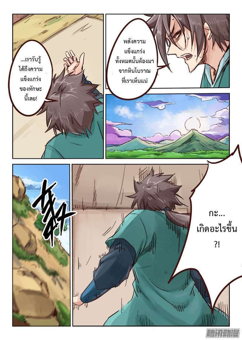 Star Martial God Technique page 8