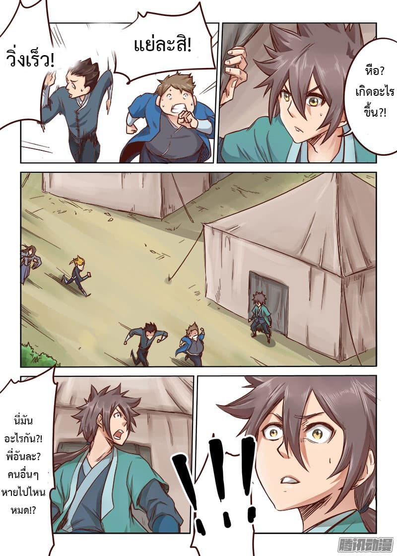Star Martial God Technique page 9