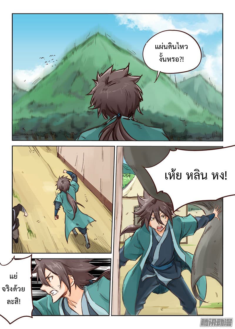 Star Martial God Technique page 10