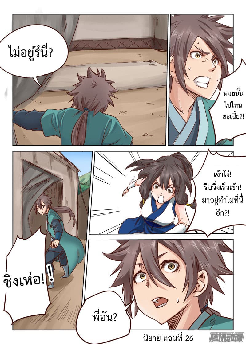 Star Martial God Technique page 11