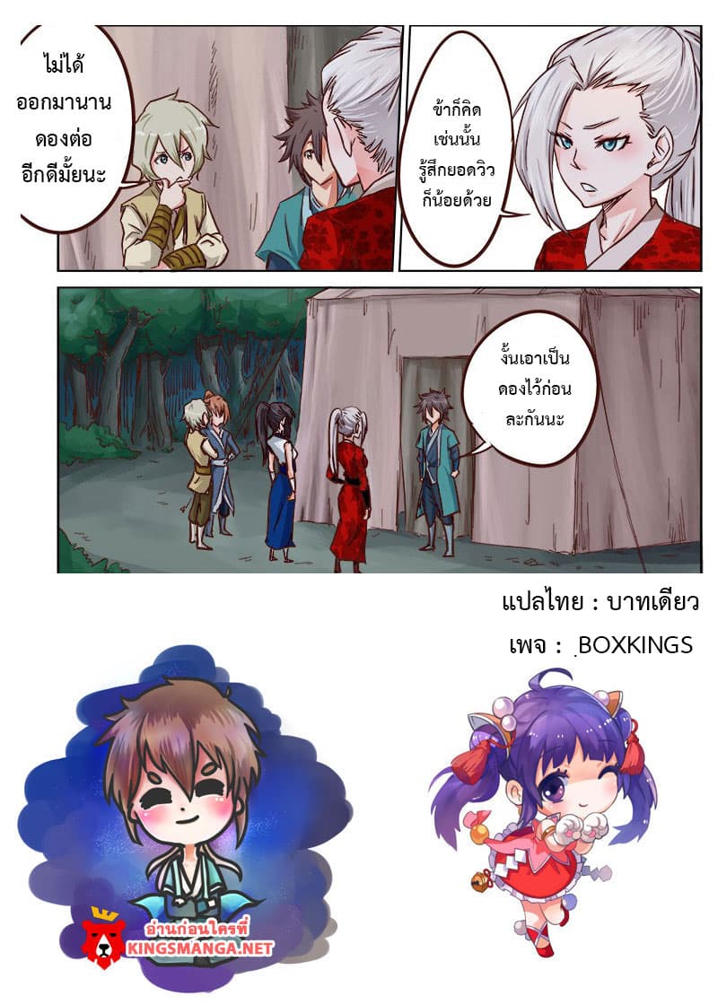 Star Martial God Technique page 12