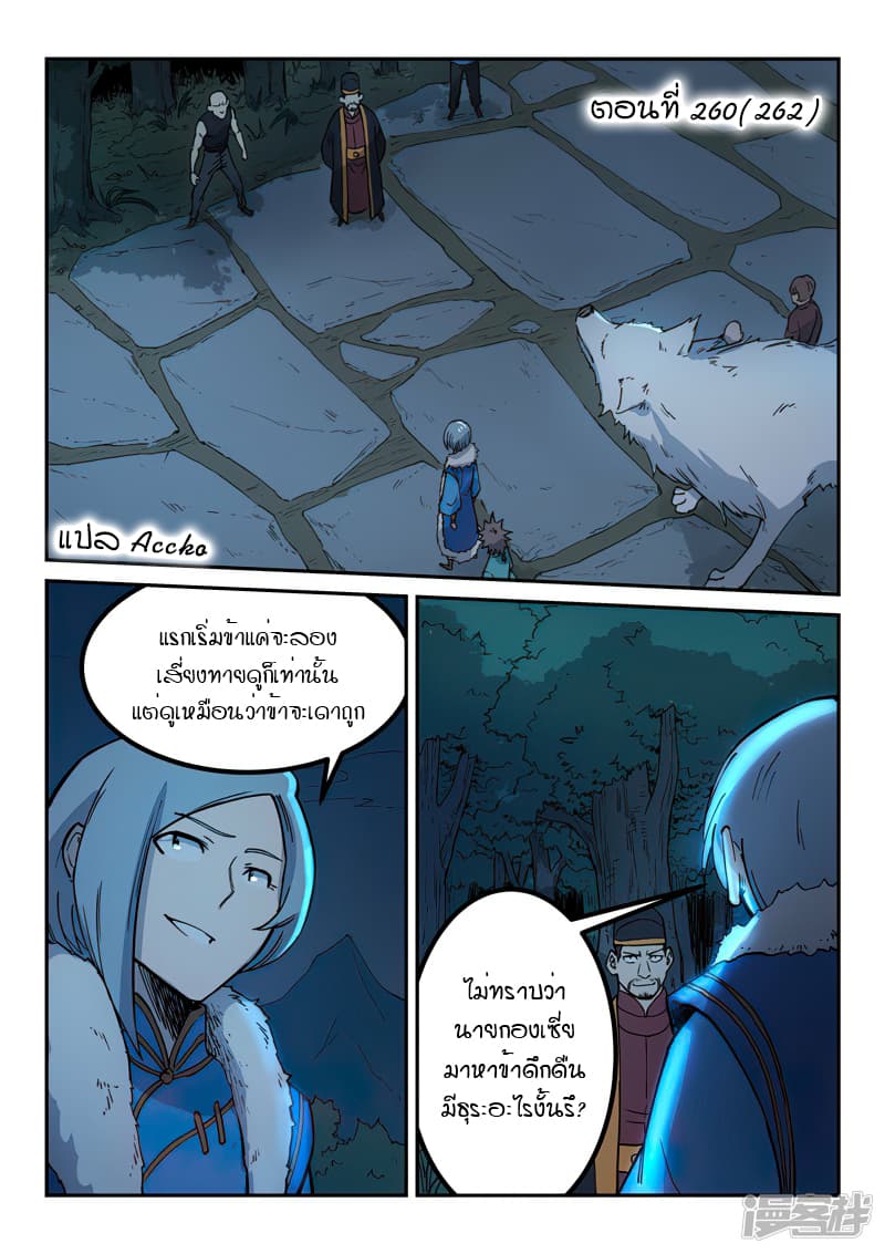 Star Martial God Technique page 1