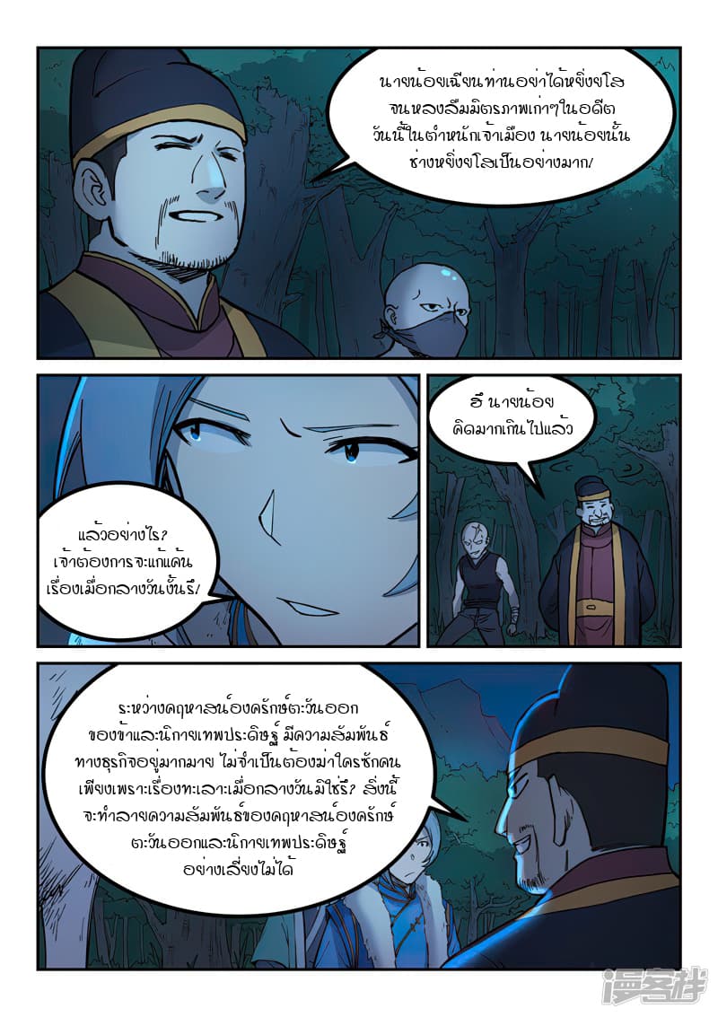 Star Martial God Technique page 2