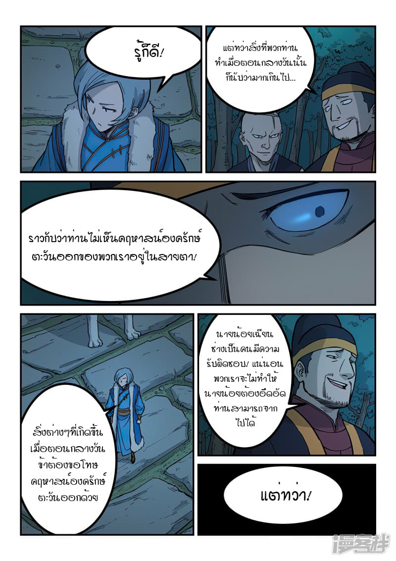 Star Martial God Technique page 3