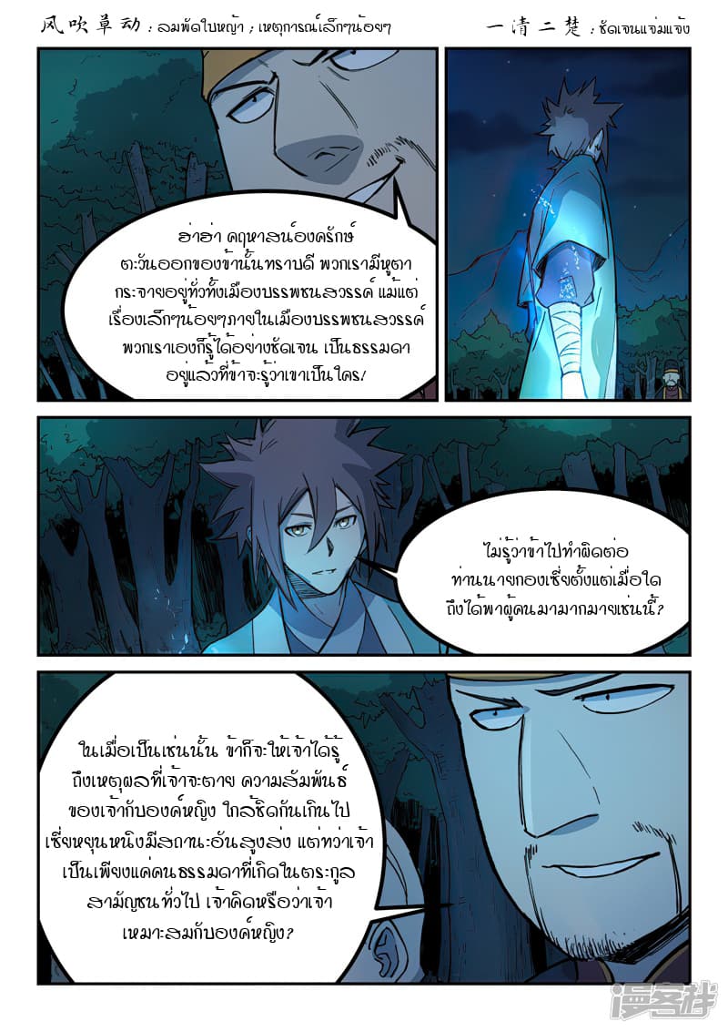 Star Martial God Technique page 5