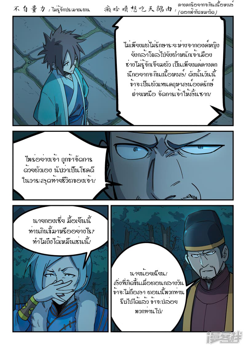 Star Martial God Technique page 6