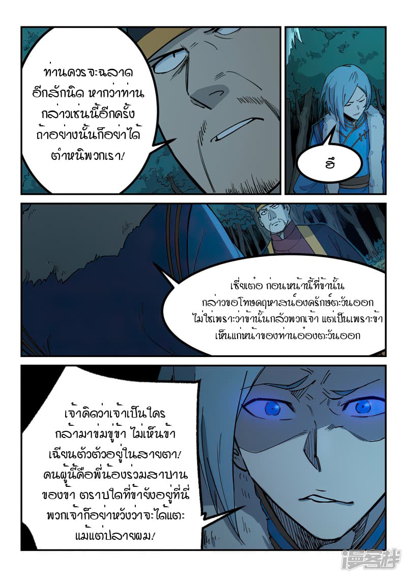 Star Martial God Technique page 7