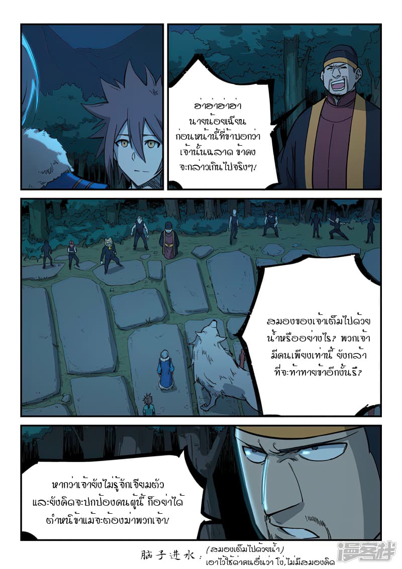 Star Martial God Technique page 8