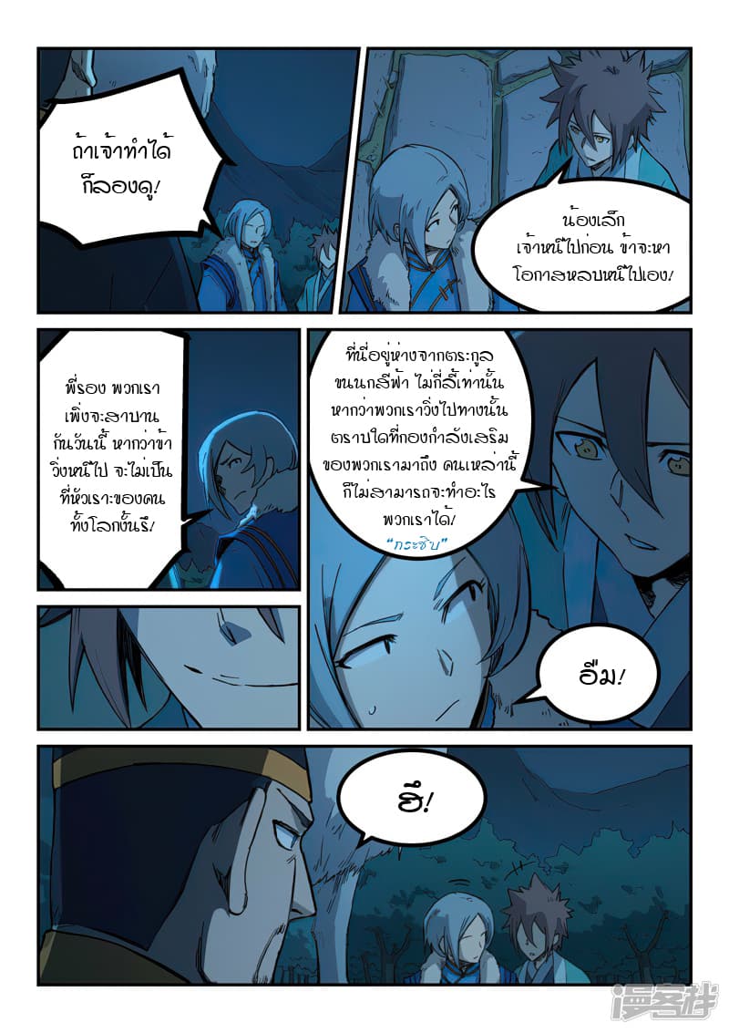 Star Martial God Technique page 9