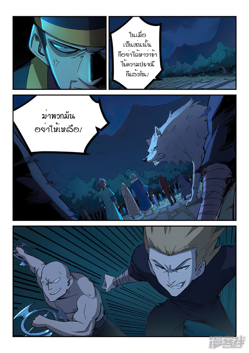 Star Martial God Technique page 2