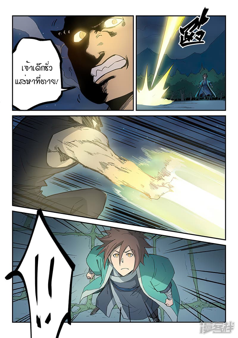Star Martial God Technique page 4